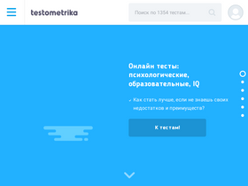 'testometrika.com' screenshot