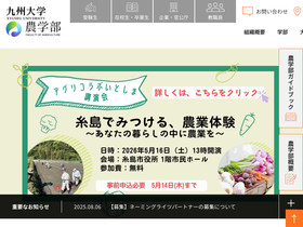ag.kyushu-u.ac.jp