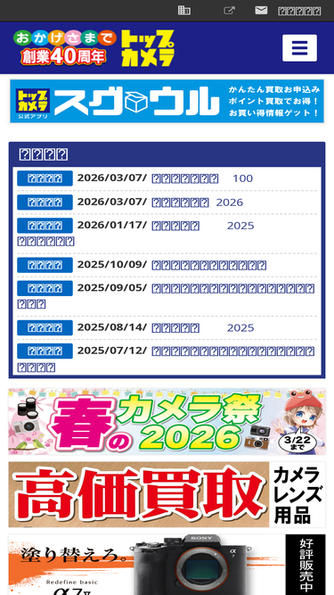 topcamera.co.jp
