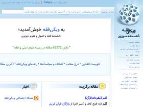 'wikifeqh.ir' screenshot