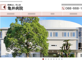 'kameihospital.com' screenshot