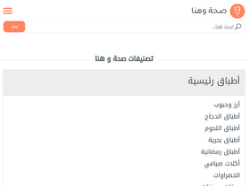 'sahhawhana.com' screenshot