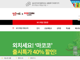 'popcone.co.kr' screenshot