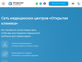 'openclinics.ru' screenshot