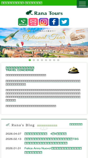 ranatours.jp