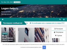 'logan-help.ru' screenshot
