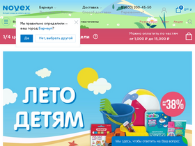 'novex.ru' screenshot