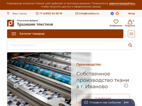 tradtex.ru