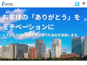 tostec.co.jp