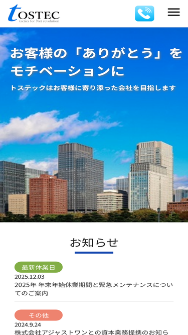 tostec.co.jp