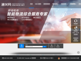 'hscode.net' screenshot