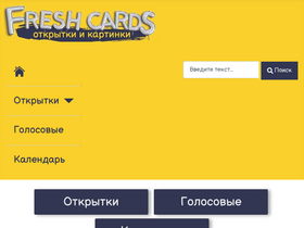 'fresh-cards.ru' screenshot
