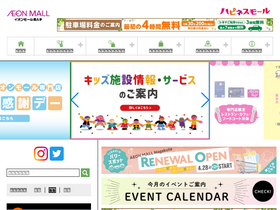 'nagakute-aeonmall.com' screenshot