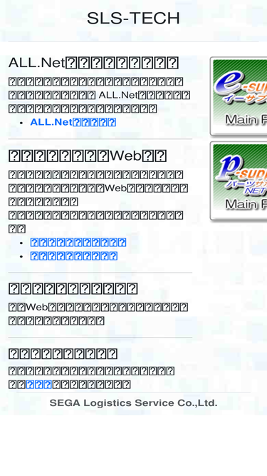 sls-tech.jp