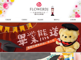 'flowerdj.com' screenshot