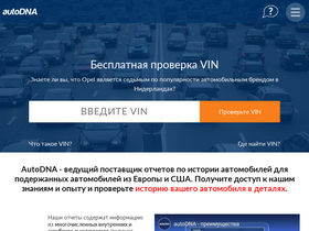 'autodna.ru' screenshot