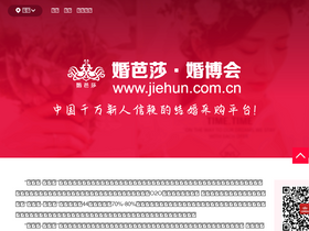 'm.jiehun.com.cn' screenshot