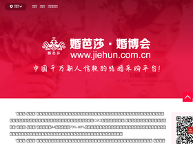 'jiehun.com.cn' screenshot