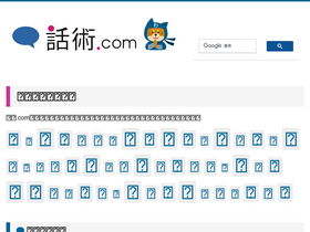 'wajyutu.com' screenshot