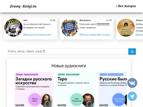 'zvooq-knigi.ru' screenshot