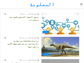'el-ma3lomaa.com' screenshot