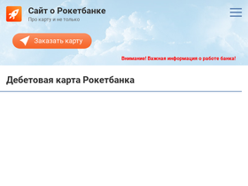 orocketbanke.ru