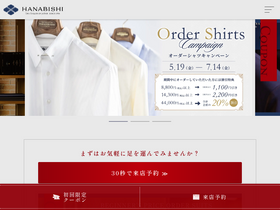 'hanabishi-housei.co.jp' screenshot