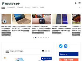 'butsuyoku-gadget.com' screenshot