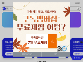 'riroschool.kr' screenshot