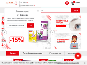 'apteka22.ru' screenshot