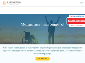 'newday-clinic.ru' screenshot