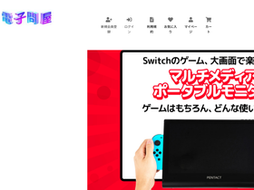 'denshitonya.com' screenshot