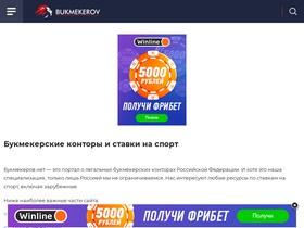 'bukmekerov.net' screenshot