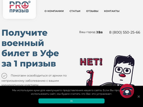 'proprizyv.ru' screenshot