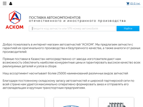 askom.kz
