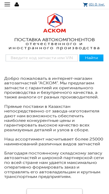 askom.kz