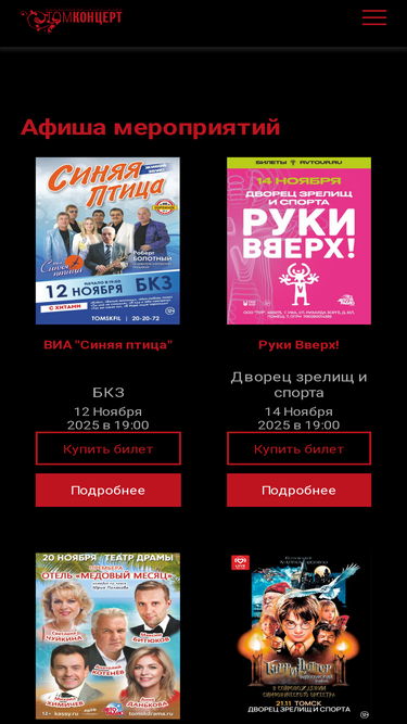 tomkoncert.ru