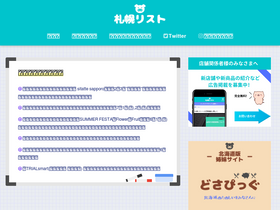 'sapporo-list.info' screenshot