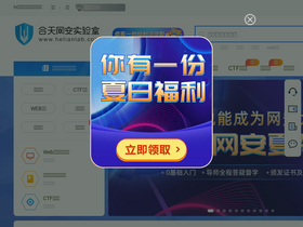 'hetianlab.com' screenshot