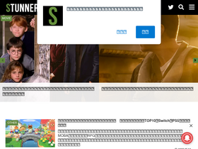 'stunner.jp' screenshot