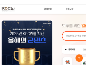 'kocw.net' screenshot