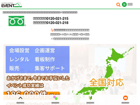 'event21.co.jp' screenshot