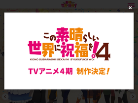 'konosuba.com' screenshot