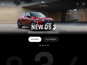 'dsautomobiles.jp' screenshot