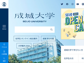 'webclass.seijo.ac.jp' screenshot