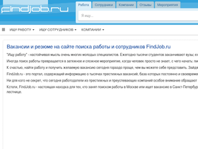 findjob.ru