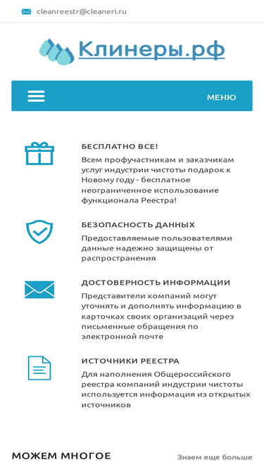 cleaneri.ru