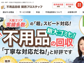 'fuyohin-kansai-pro.com' screenshot