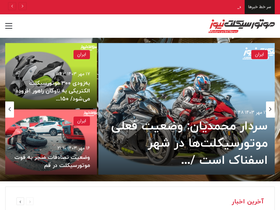 'motorcycletnews.ir' screenshot