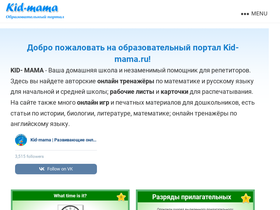 'kid-mama.ru' screenshot